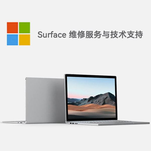 宽甸surface产品维修服务电话